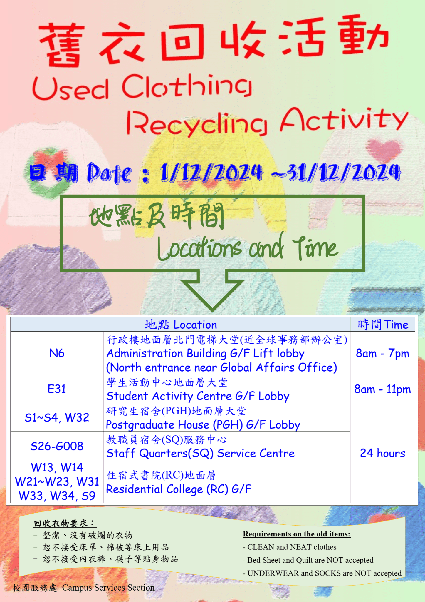 reminder-qems-express-used-clothing-recycling-activity-1-dec-to-31