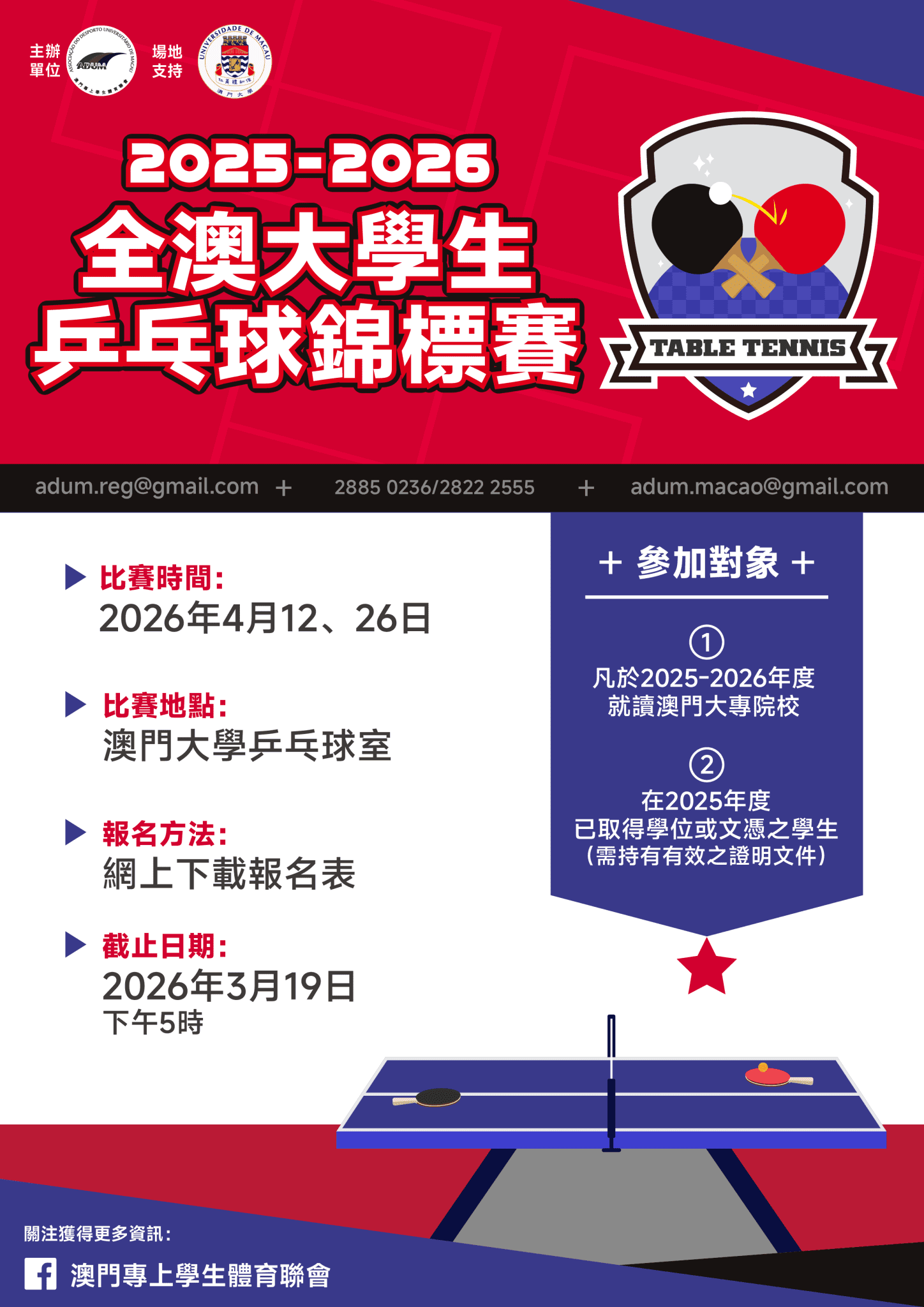 【Sports Events And Fixtures】: “2025-2026 Macau University Table Tennis ...